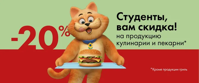 Студенты, не упустите выгоду!