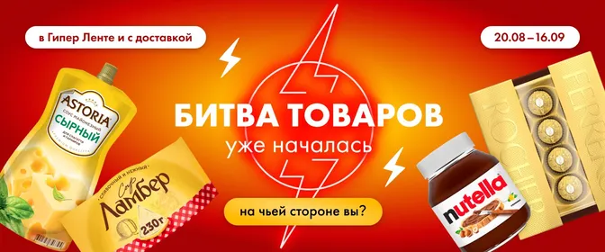 Битва брендов 20.08-16.09