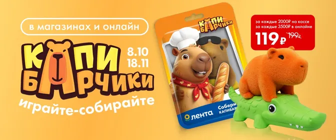 ЛН11 Капибары ГМ 08.10-18.11