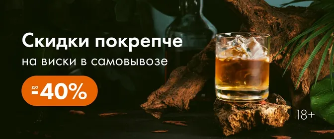 ЛН11 Виски баннер верхний 17.09-30.09