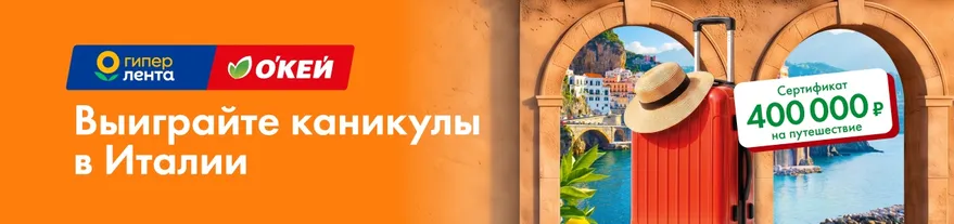 Итальянские каникулы 25.08-02.09