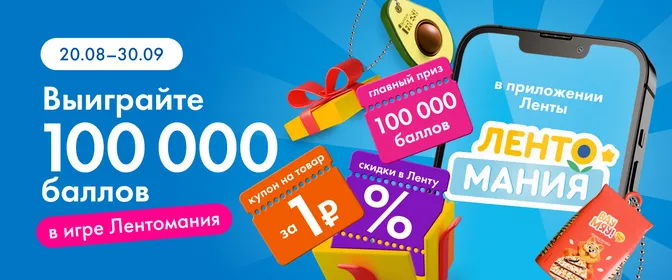 Лентомания 20.08 -20.09
