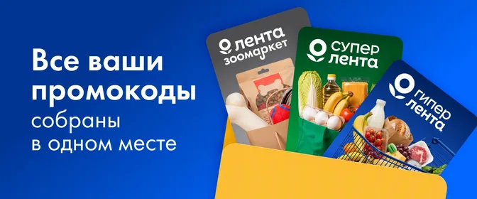 Информационная страница с промокодами веб (бесконечная)