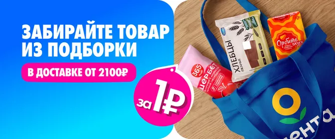 Товар за 1₽! Снова в доставке🚚