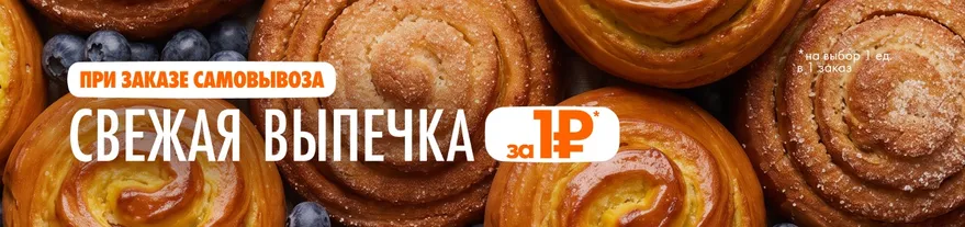 Семплы в заказ самовывоза за 1 руб при заказе от 4300 руб 25.09–01.10