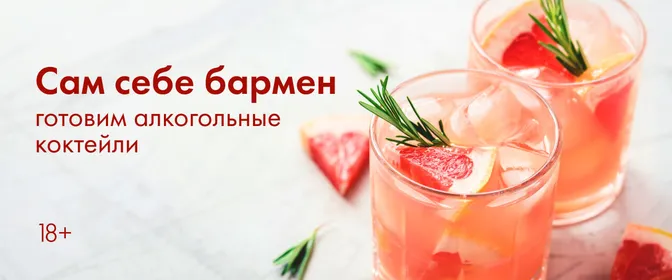 ЛН7 Алкогольные коктейли баннер на главной 25.06-08.07