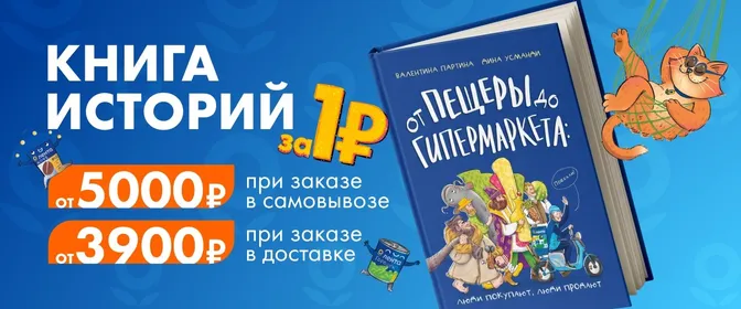 Книга за 1 руб. при заказе самовывоза или доставки 21.10-28.10