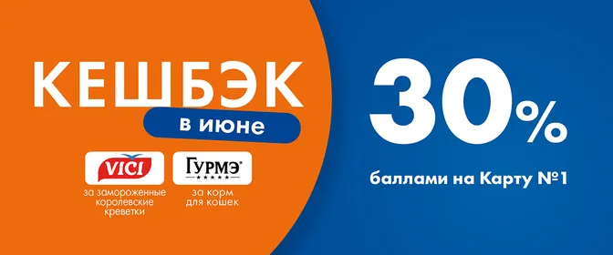 Получайте кешбэк до 30% за любимые категории 01.05-31.05