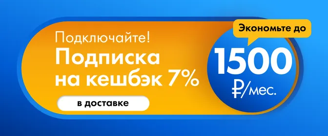 Кешбэк 7% в доставке