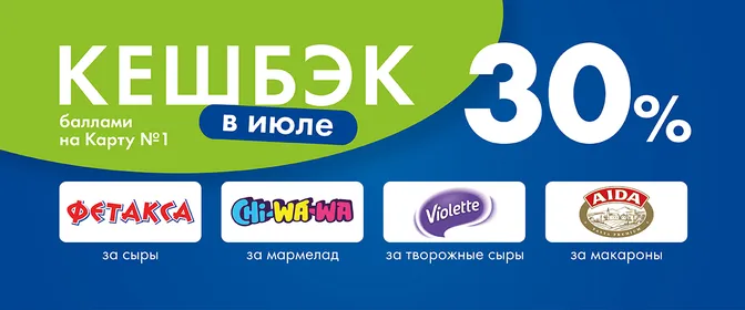 Получайте кешбэк до 30% за любимые категории!