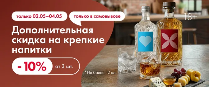 ЛН5 Крепкие напитки (доп. 10%) баннер крейзи 02.05-04.05