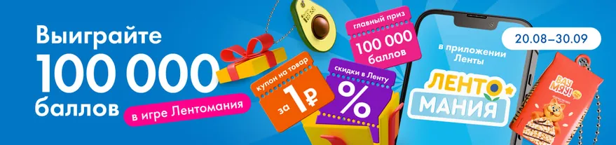 Лентомания 20.08 -20.09
