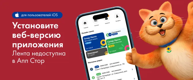 Сохранение Лента на iOS веб и МП 28.04-31.05