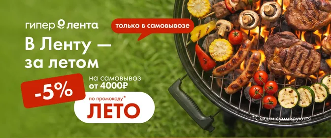 Always on скидка на самовывоз - федеральный запуск 01.06-31.08