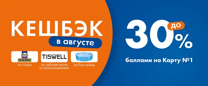 Получайте кешбэк до 30% за любимые категории 01.07-31.07