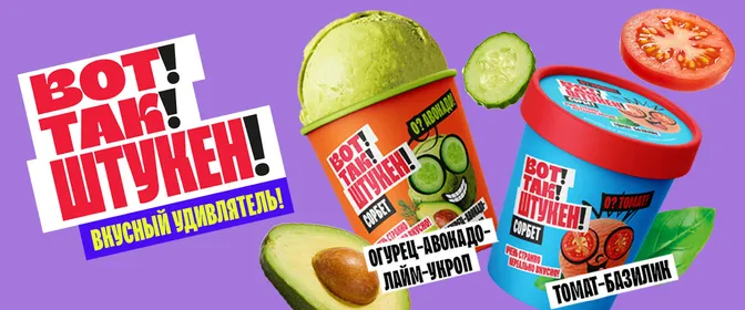 Мороженое ВотТакШтукен! 29.06-30.08