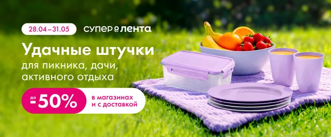 УДачные штучки СМ 28.04.-01.08.