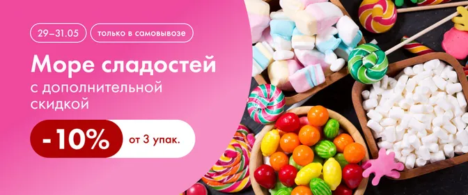 Сладкие дни