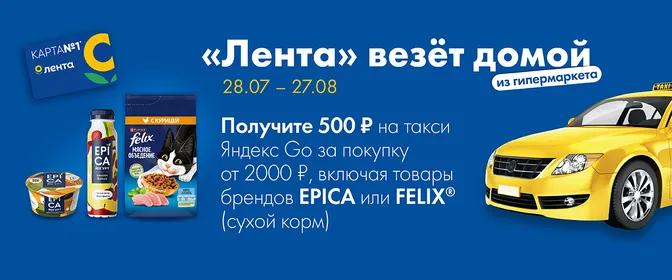 ЛН9 Лента везет домой! 28.07-27.08.26