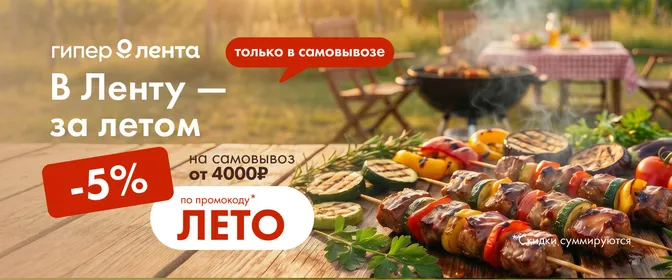 Always on скидка на самовывоз - федеральный запуск 01.06-31.08