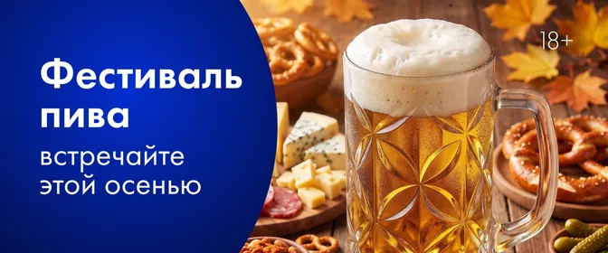 Октоберфест_22.09-26.10