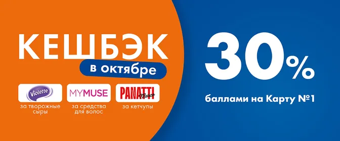 Разместить баннер про кешбэк на сентябрьОМНИ 01.09-30.09