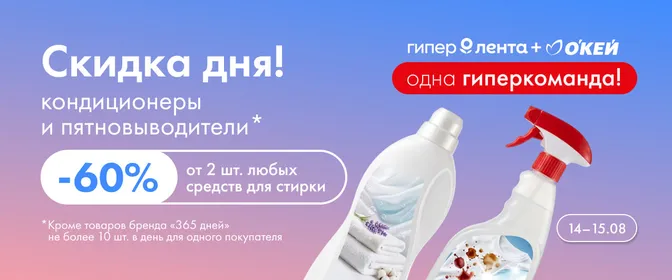 Скидка дня кондиционеры и пятновыводители 14.08–15.08.