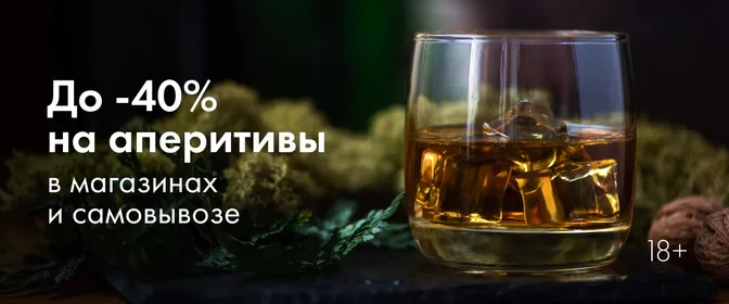ЛН10 Вермуты Вермут баннер на главной 27.08-16.09