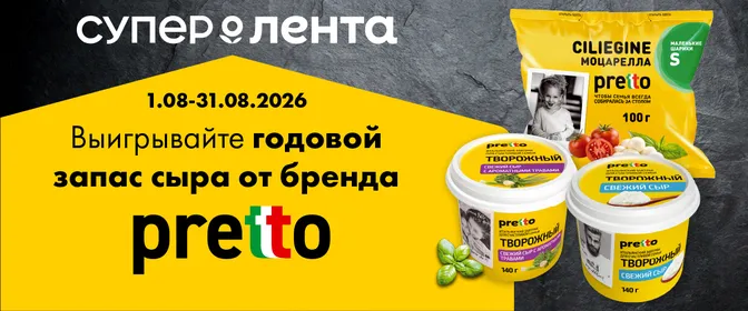 Сырный фестиваль 01.08-31.08.26