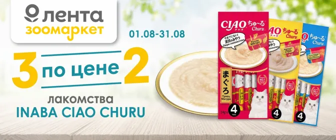 лакомства CIAO CHURU