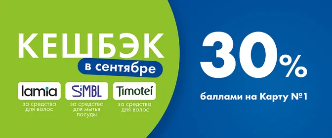 Разместить баннер про кешбэк на август ОМНИ 01.08-31.08