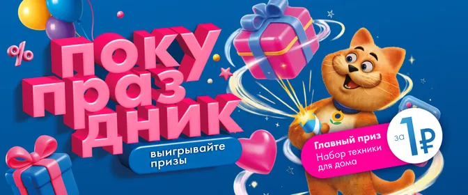 Покупраздник