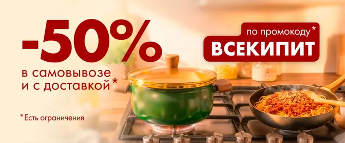 Скидка 50% на второй СКЮ из подборки 30.09-11.10