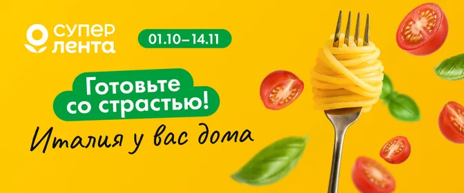 Италия у вас дома