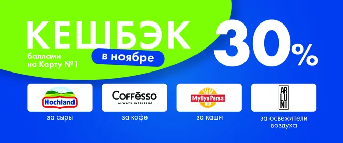 Кешбэк до 30% за любимые категории!