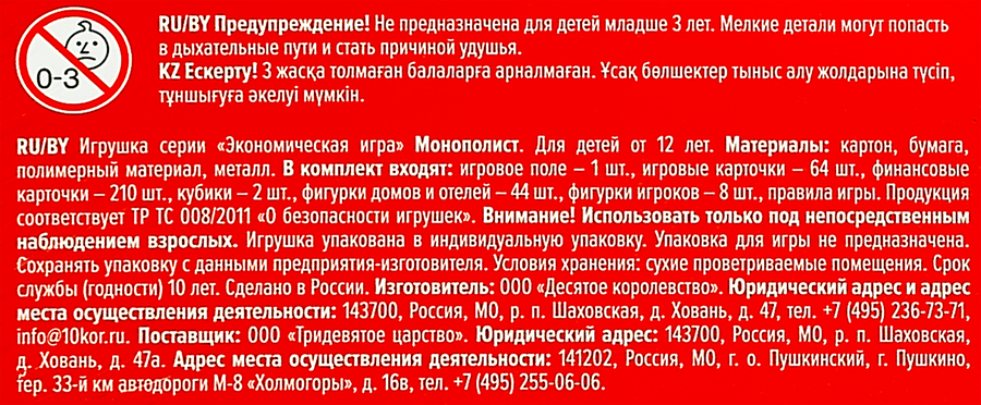 Игра настольная Монополист, Арт. 04945, 04934, предпросмотр