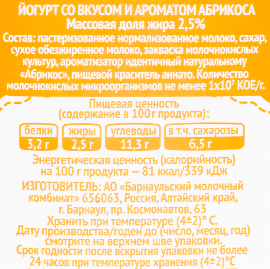 Йогурт МОЛОЧНАЯ СКАЗКА со вкусом и ароматом абрикоса 2,5%, без змж, 450г, превью
