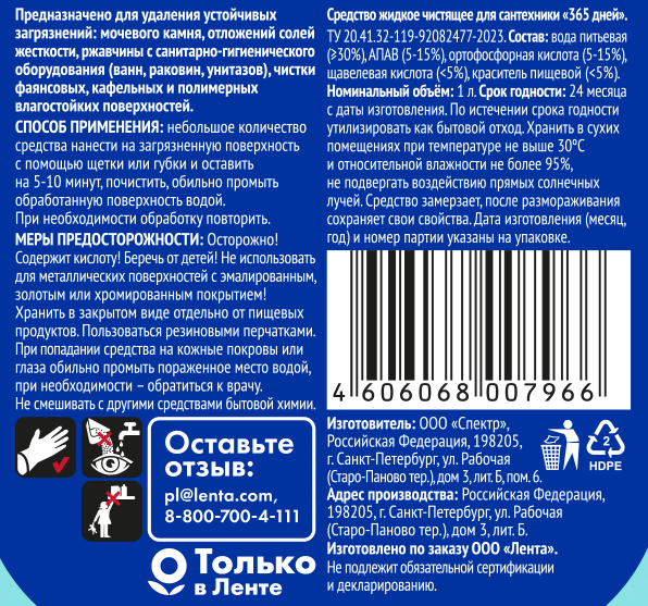 Средство для чистки сантехники 365 ДНЕЙ, 1л, предпросмотр
