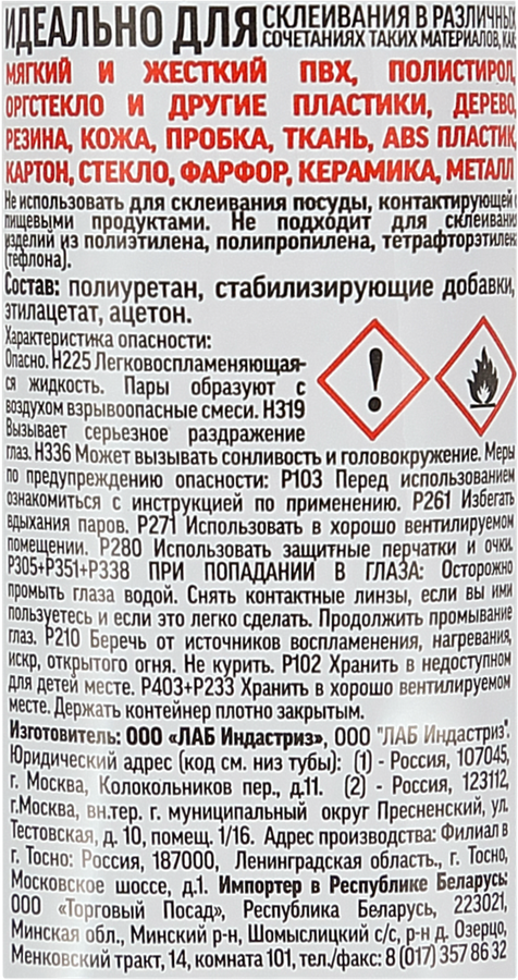 Клей-гель МОМЕНТ универсальный Арт. 997778, 30мл, предпросмотр