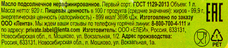 Масло подсолнечное ЛЕНТА нерафинированное 1-й сорт, 1л, предпросмотр