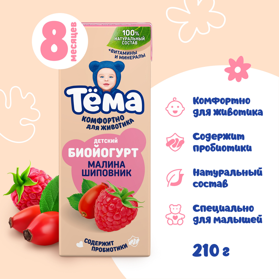 Биойогурт питьевой для детей ТЕМА Малина, шиповник 2,8% с 8 месяцев, без змж, 210г, предпросмотр