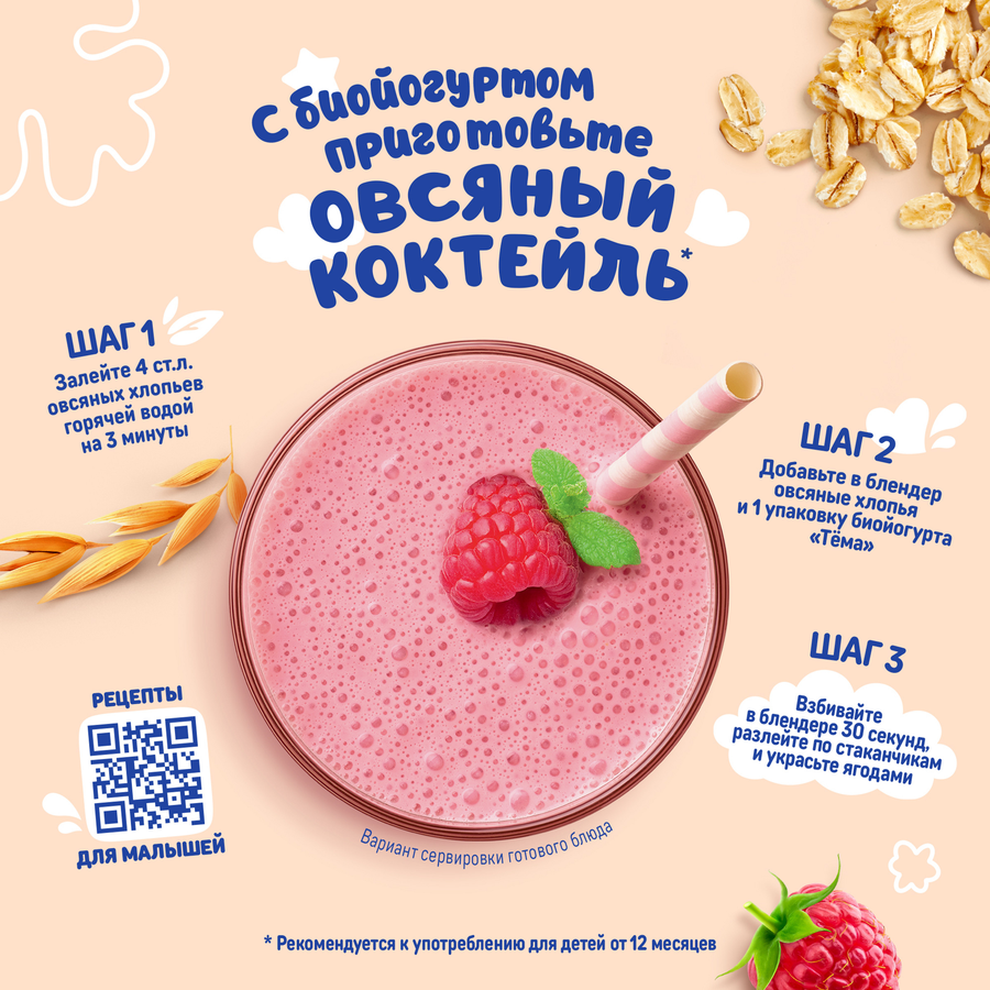 Биойогурт питьевой для детей ТЕМА Малина, шиповник 2,8% с 8 месяцев, без змж, 210г, превью
