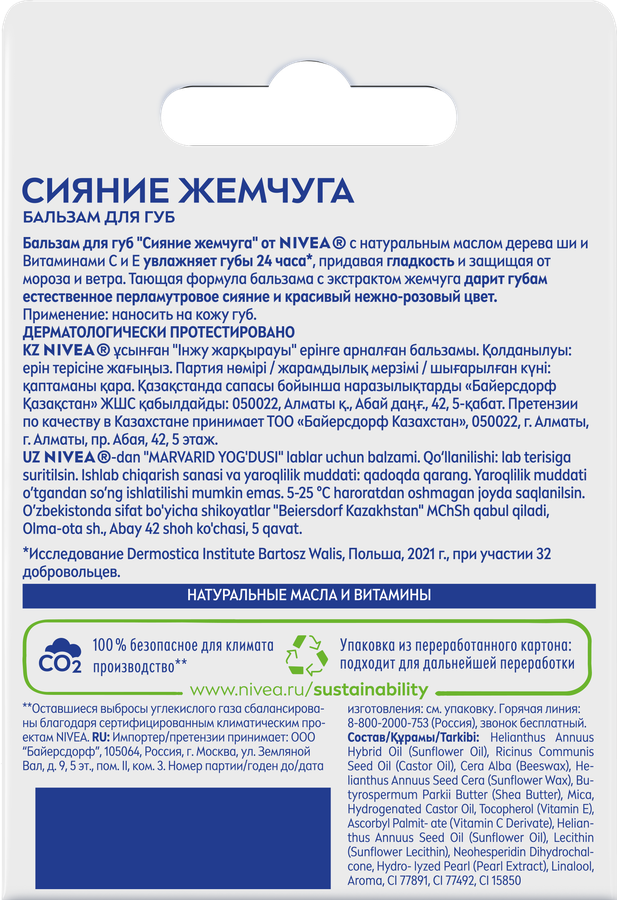 Бальзам для губ NIVEA Сияние жемчуга с экстрактом шелка, с маслом дерева ши и витаминами С и Е, 4,8г, предпросмотр