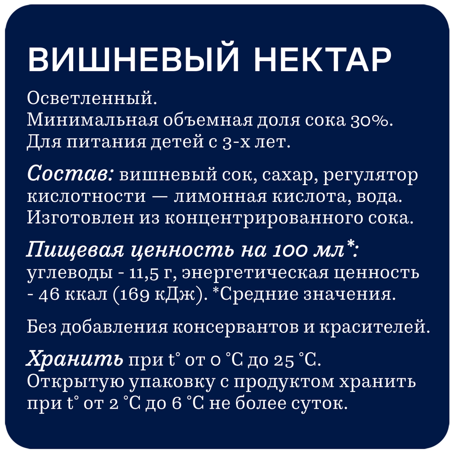 Нектар RICH Вишня, 1л, превью