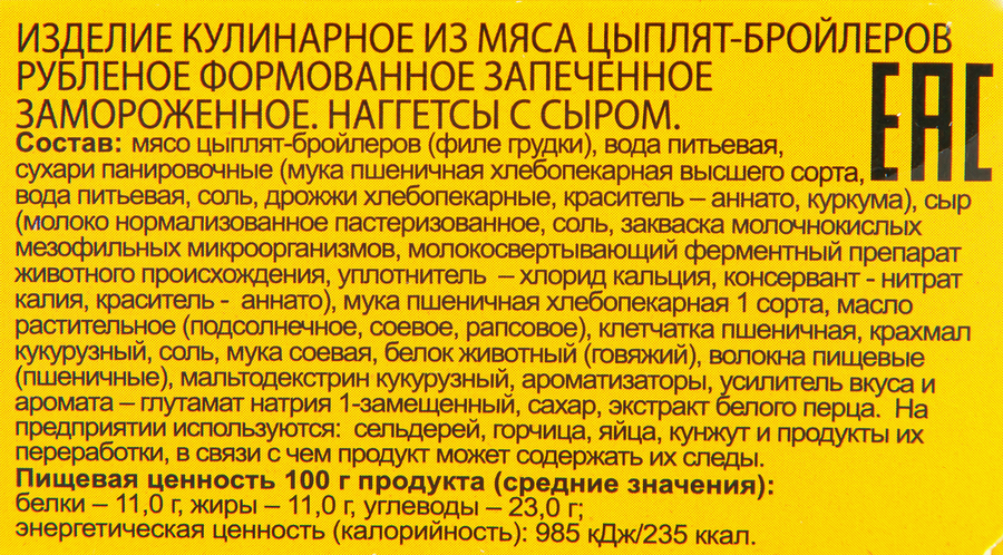 Наггетсы куриные ЛЕНТА с сыром, 280г, превью