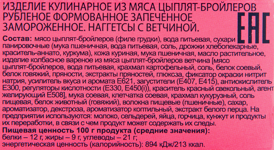 Наггетсы куриные ЛЕНТА с ветчиной, 280г, превью