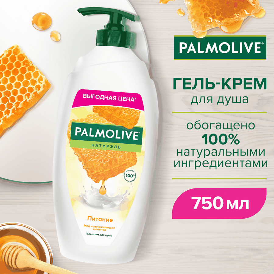Гель-крем для душа PALMOLIVE Натурэль Питание Мед и увлажняющее молочко, 750мл, предпросмотр
