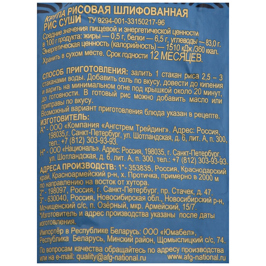 Рис НАЦИОНАЛЬ Premium Суши, 500г, предпросмотр