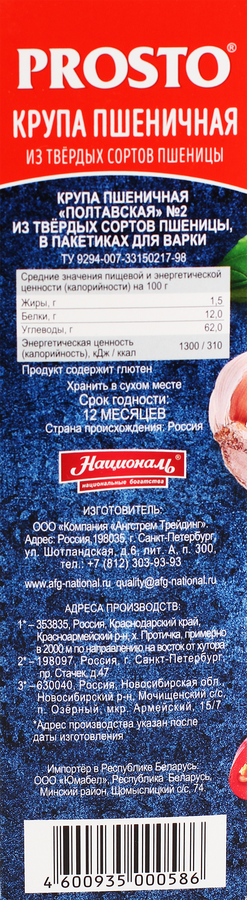 Крупа пшеничная PROSTO в пакетиках, 8х62,5г, превью
