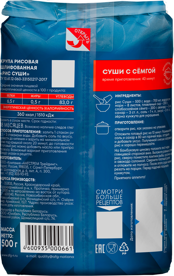 Рис НАЦИОНАЛЬ Premium Суши, 500г, предпросмотр